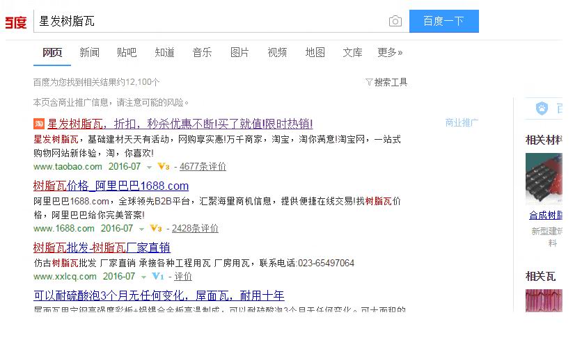 為何叫星發(fā)樹脂瓦，請認準了